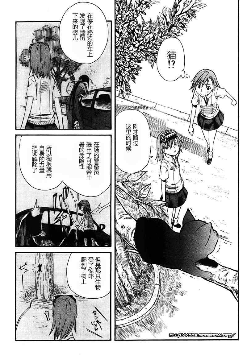 某科学的超电磁炮第三季在线观看免费樱花动漫漫画,第1话5图