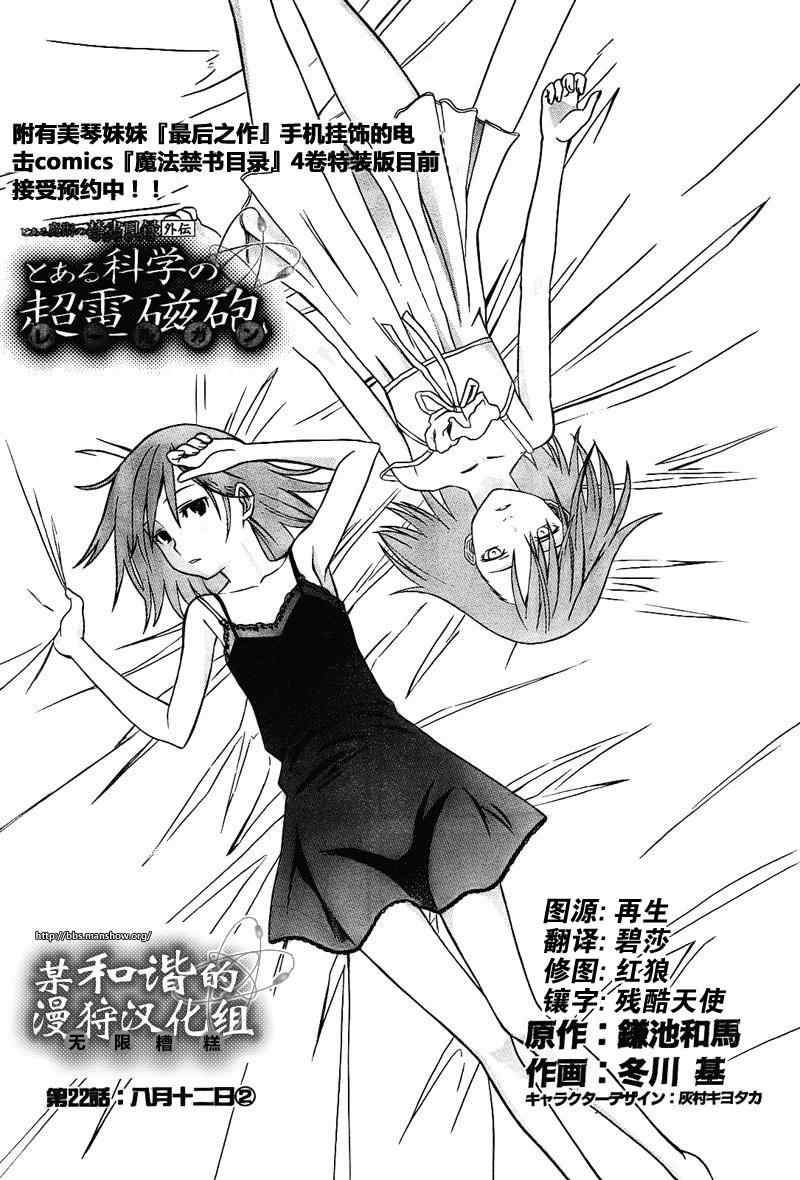 某科学的超电磁炮第三季在线观看免费樱花动漫漫画,第1话3图