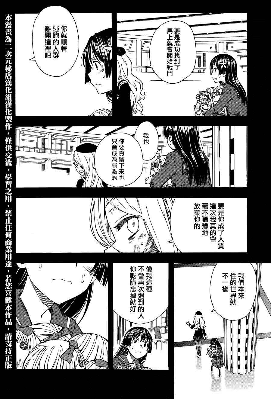 某科学的超电磁炮动漫漫画,第83话2图