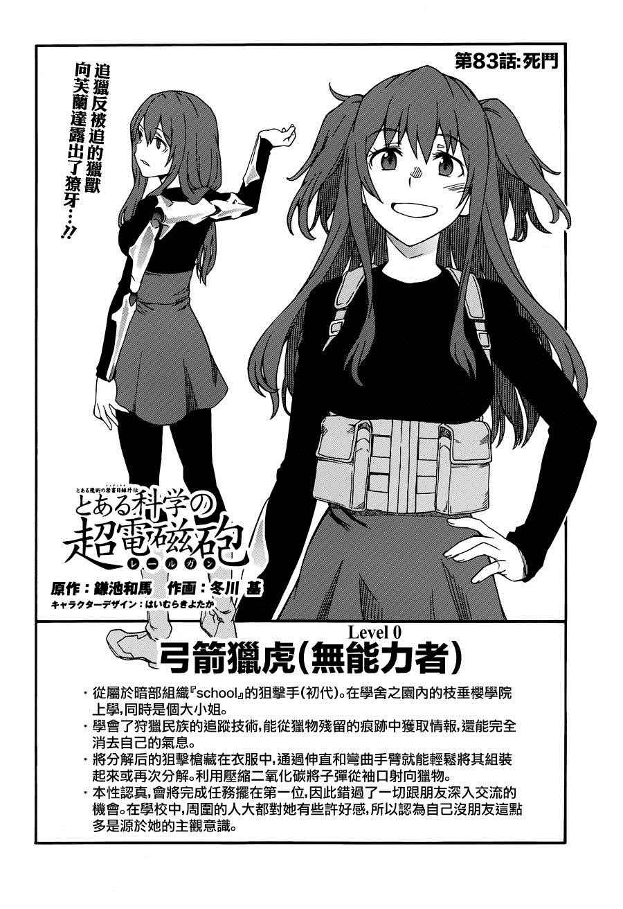 某科学的超电磁炮动漫漫画,第83话4图