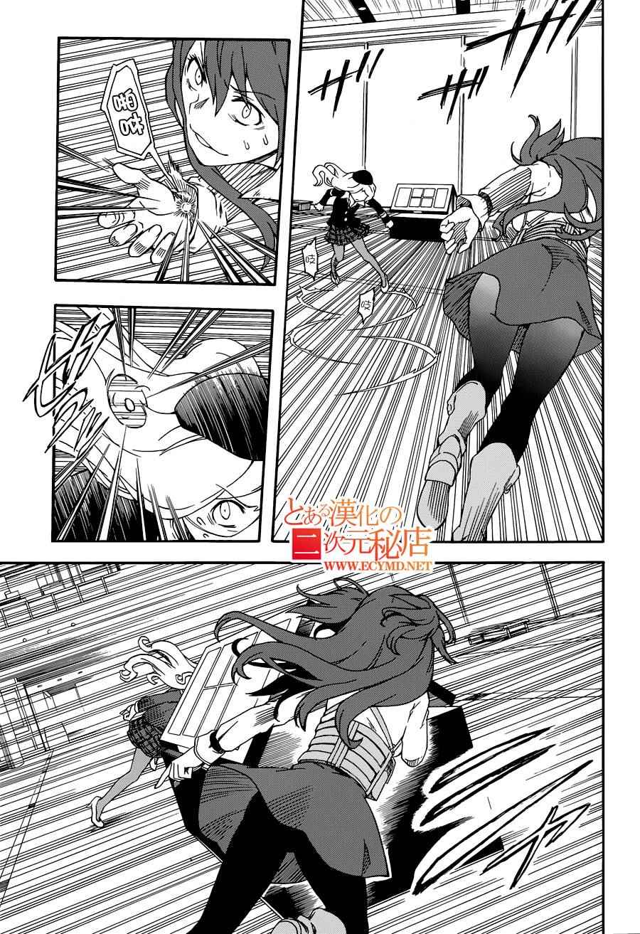 某科学的超电磁炮动漫漫画,第83话5图