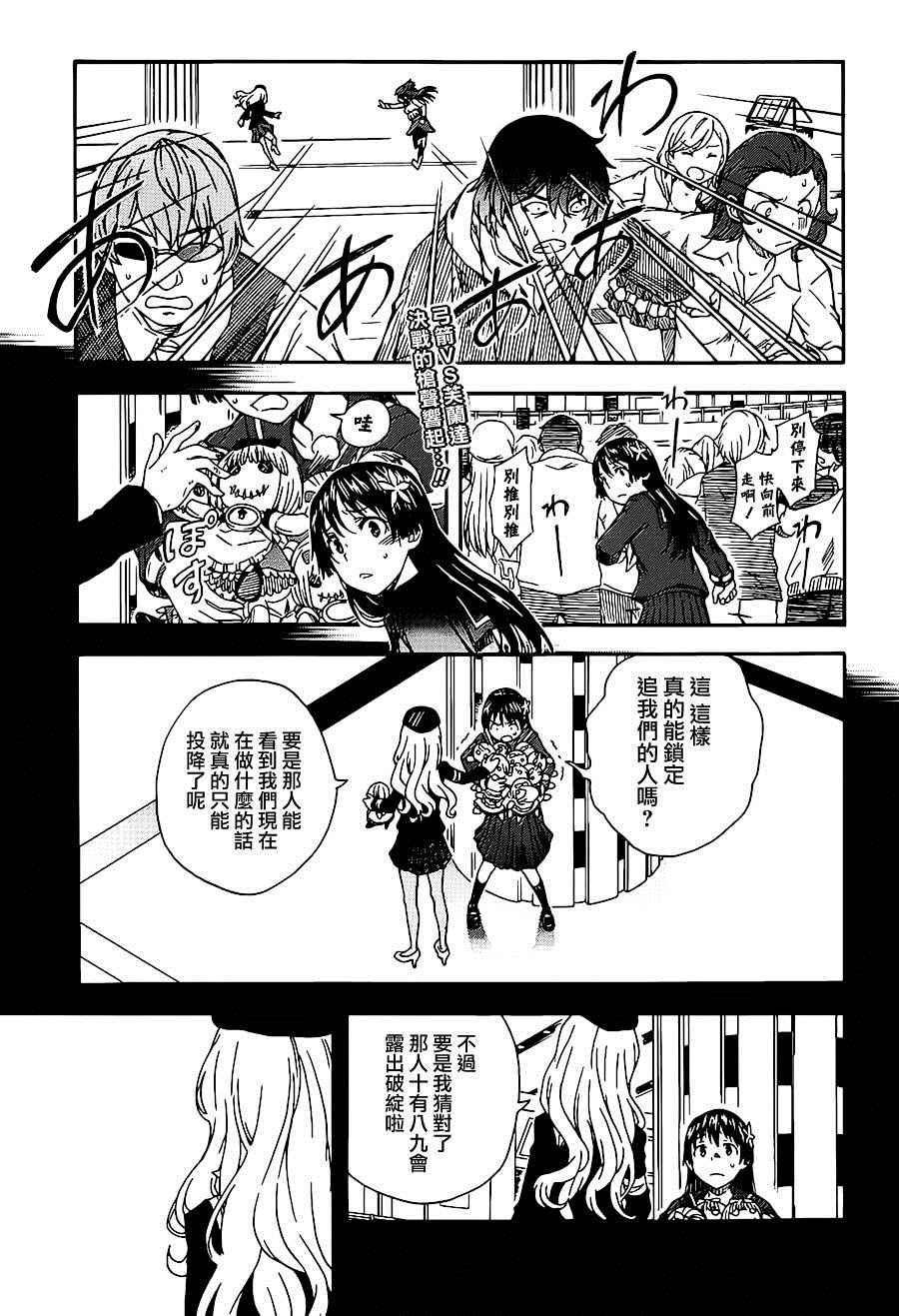 某科学的超电磁炮动漫漫画,第83话1图