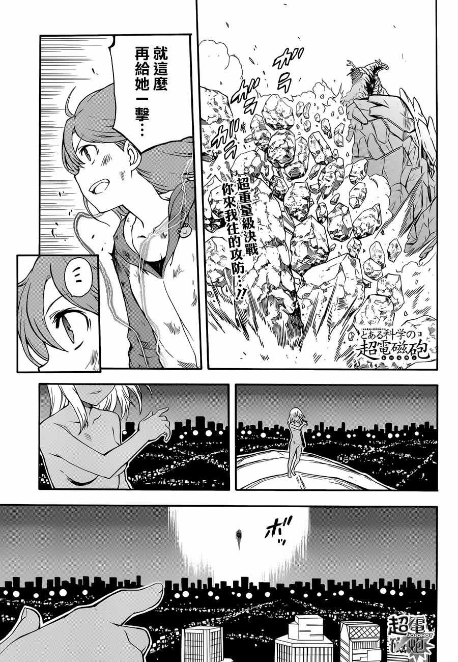 某科学的超电磁炮钢琴曲漫画,第93话1图