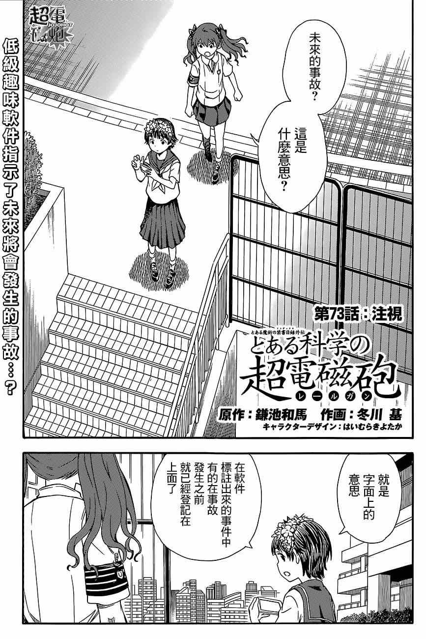 某科学的超电磁炮钢琴曲漫画,第73话1图