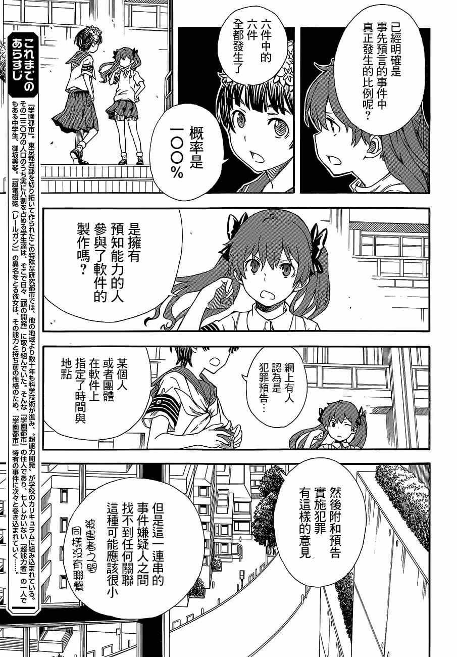某科学的超电磁炮钢琴曲漫画,第73话3图