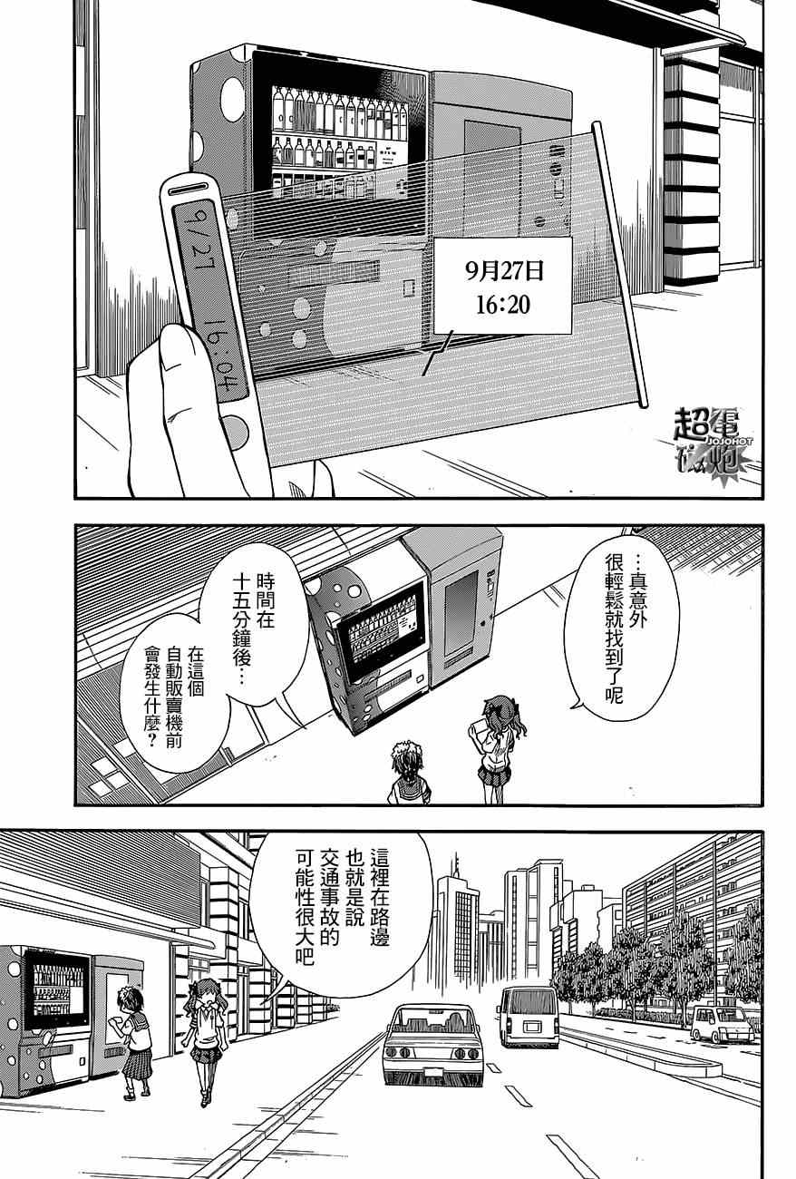 某科学的超电磁炮钢琴曲漫画,第73话5图