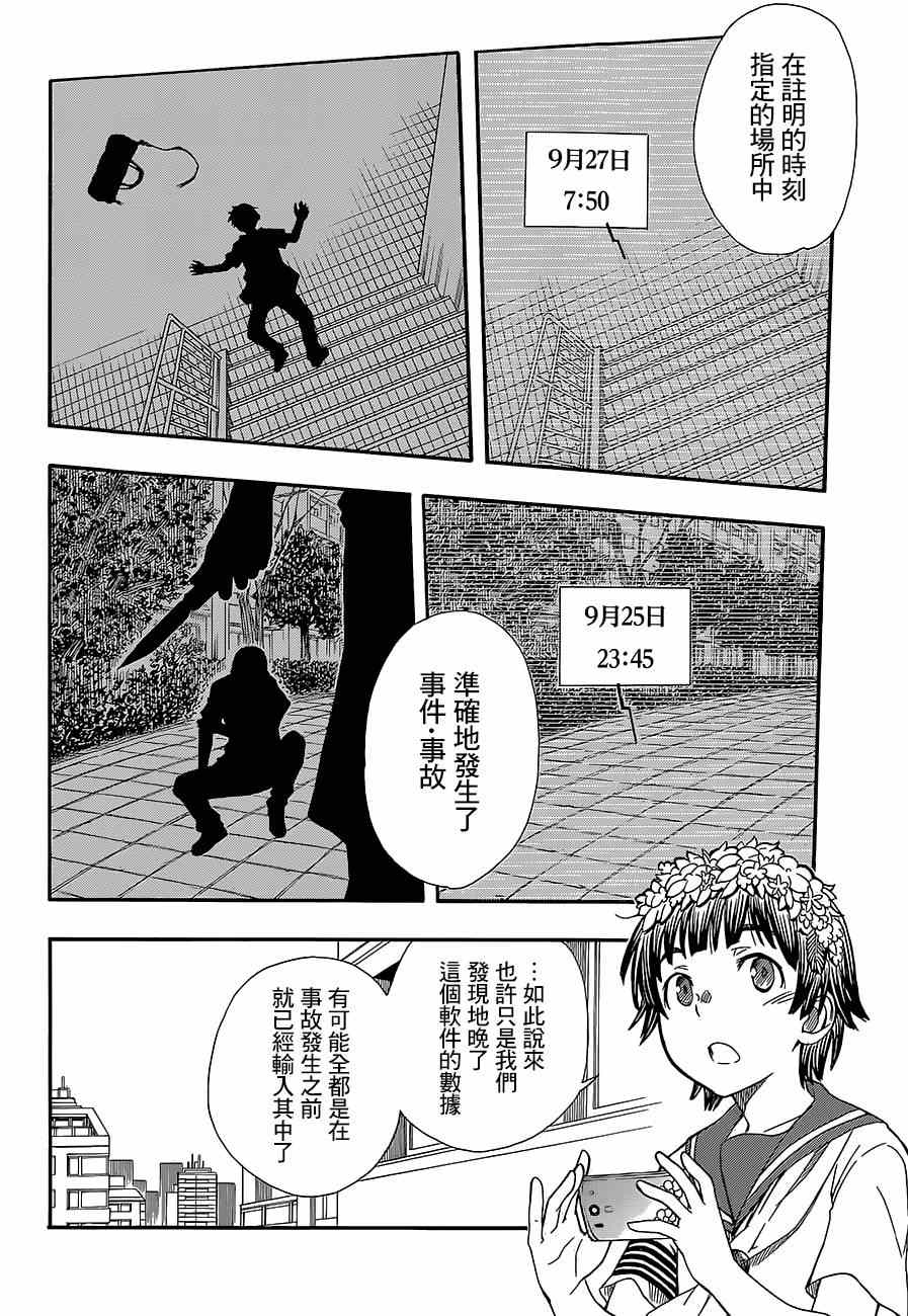某科学的超电磁炮钢琴曲漫画,第73话2图