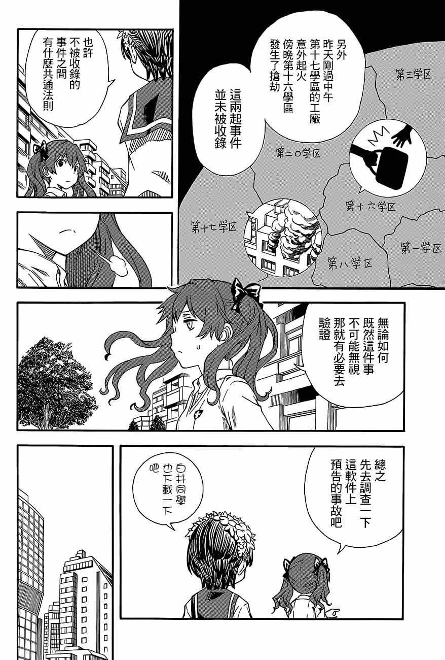 某科学的超电磁炮钢琴曲漫画,第73话4图