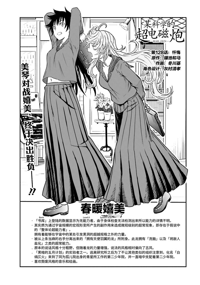某科学的超电磁炮t第二集漫画,第128话忏悔1图