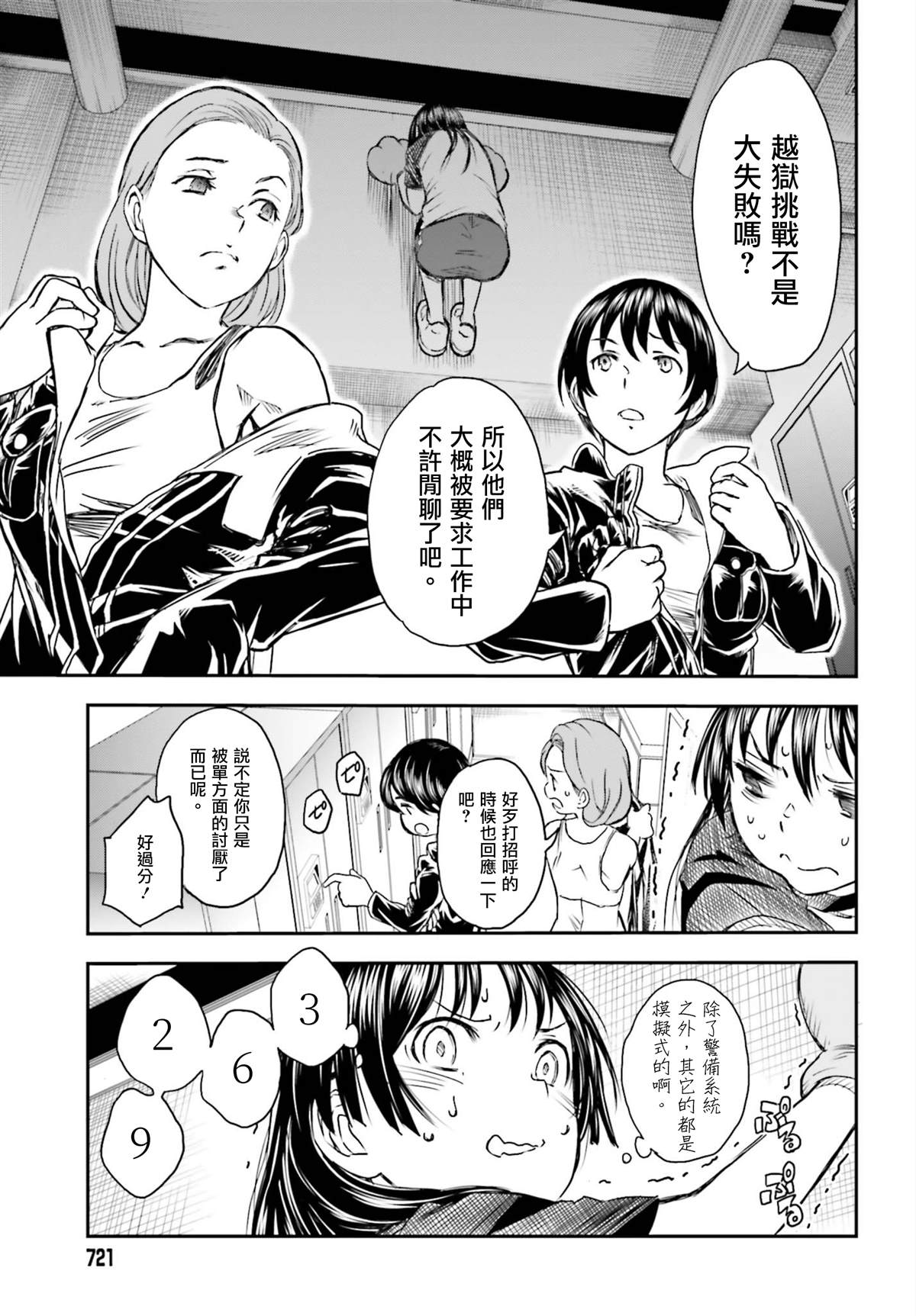 某科学的超电磁炮第三季在线观看免费樱花动漫漫画,第116话3图