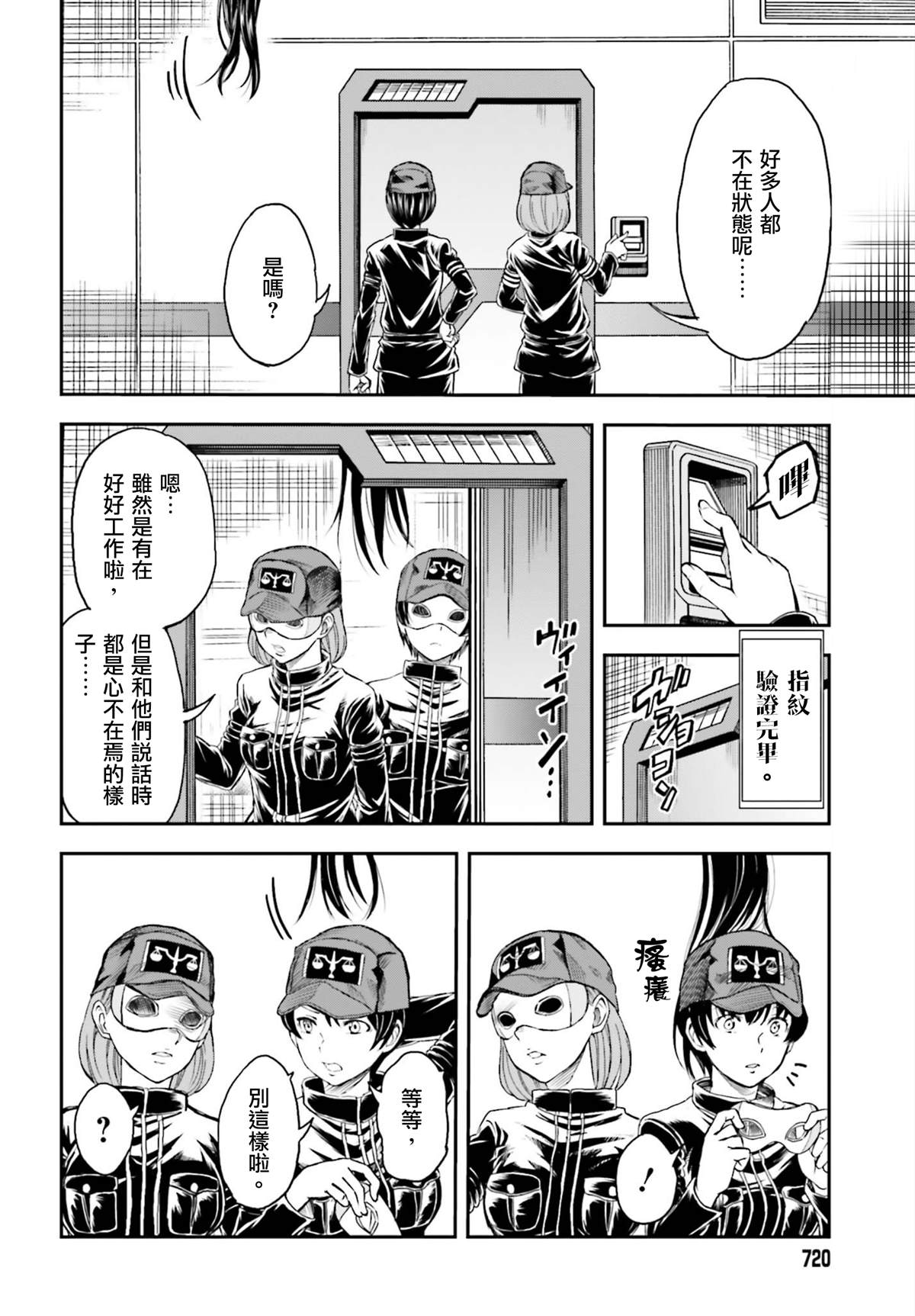 某科学的超电磁炮第三季在线观看免费樱花动漫漫画,第116话2图