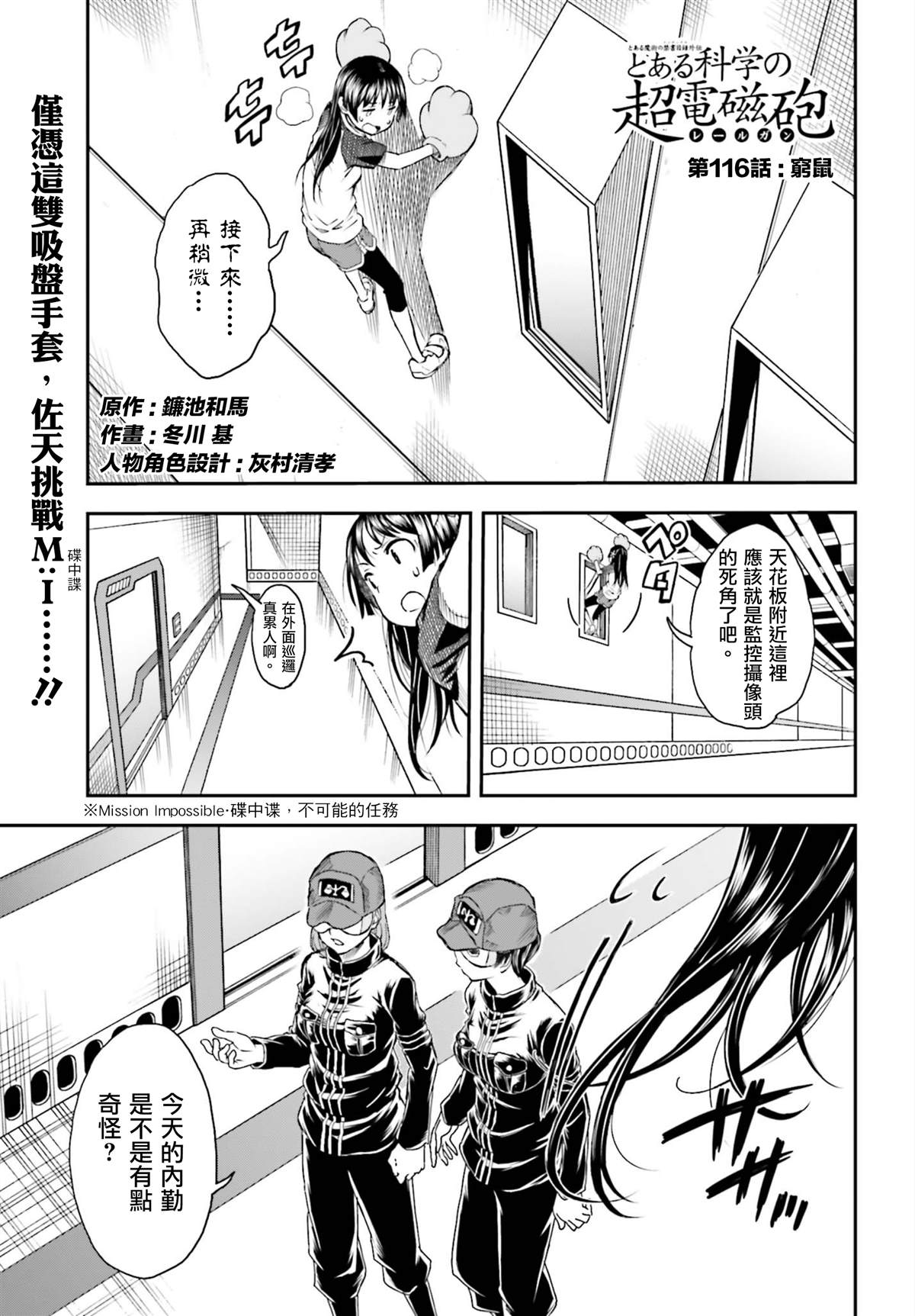 某科学的超电磁炮第三季在线观看免费樱花动漫漫画,第116话1图