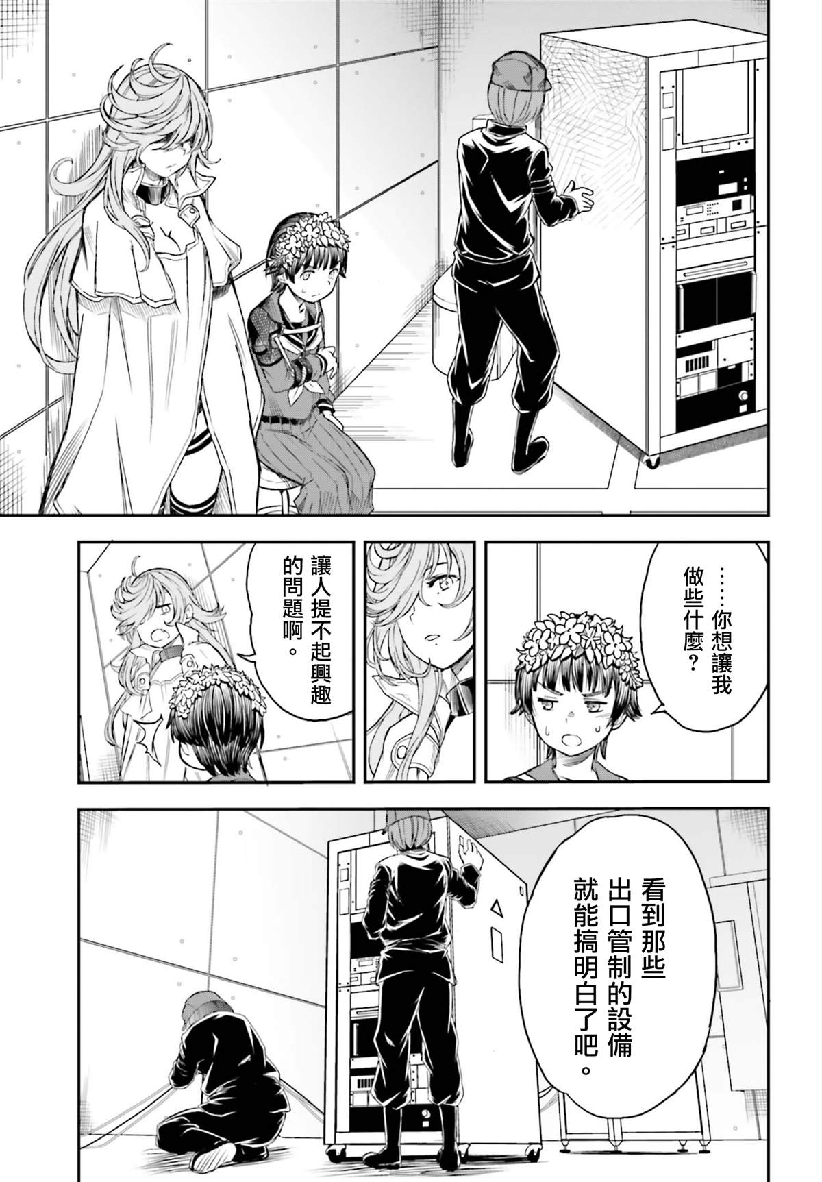某科学的超电磁炮第三季在线观看免费樱花动漫漫画,第116话5图