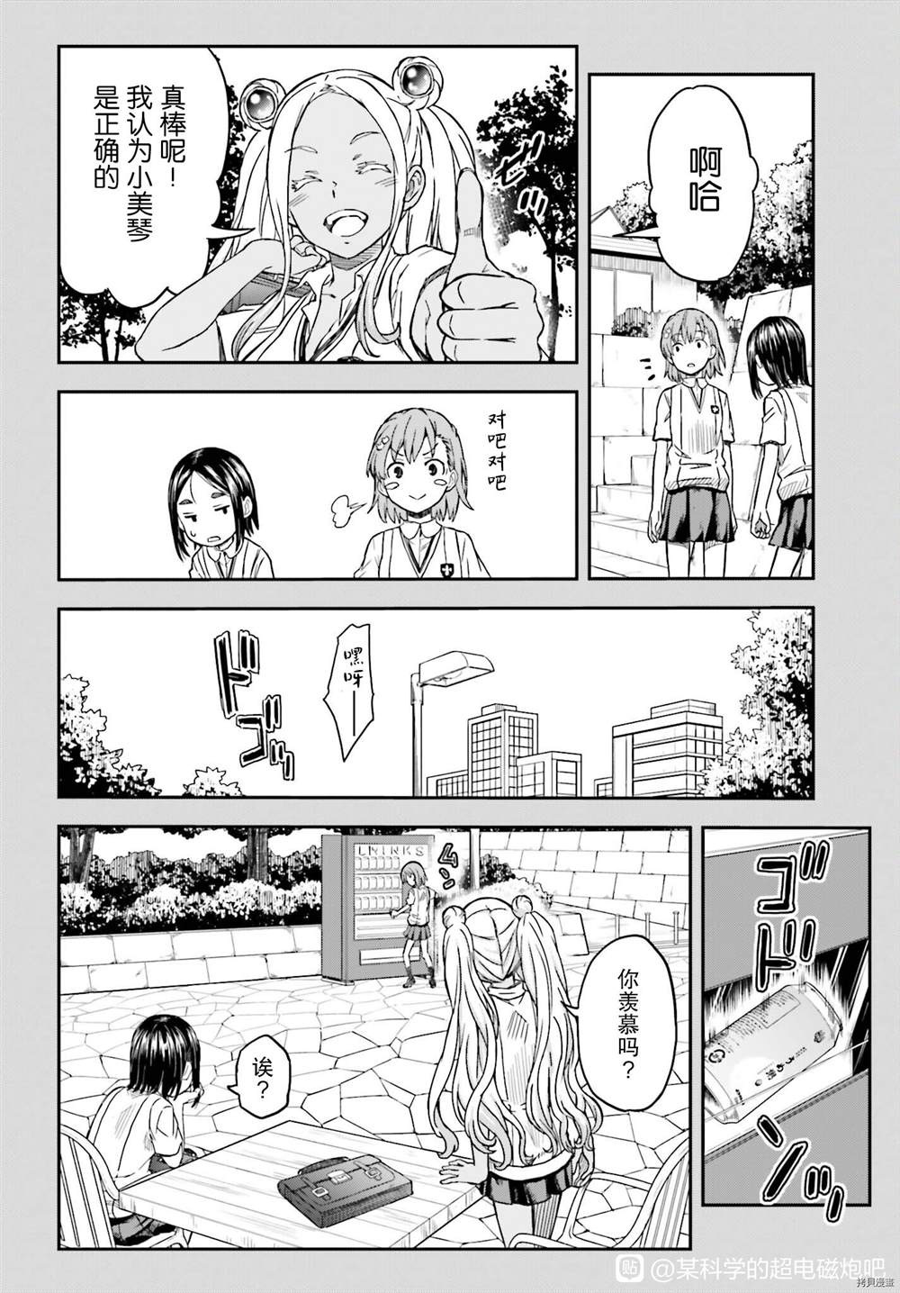 某科学的超电磁炮t在线免费漫画,第134话2图