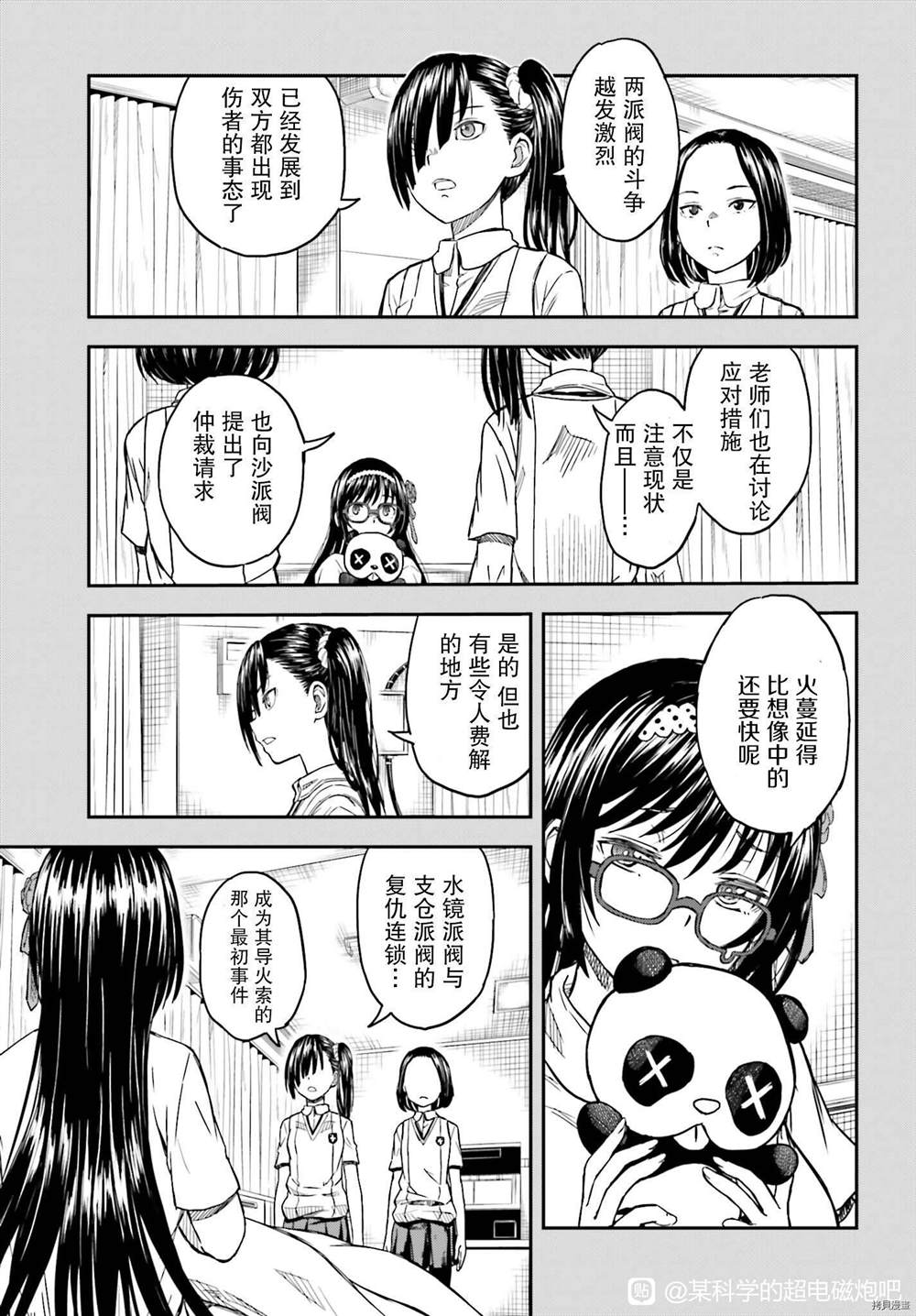 某科学的超电磁炮t在线免费漫画,第134话5图