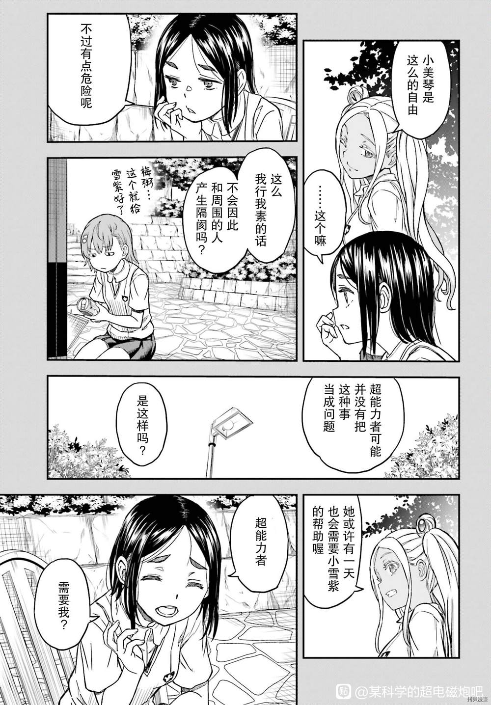 某科学的超电磁炮t在线免费漫画,第134话3图