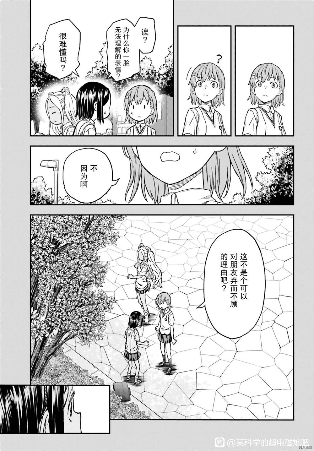 某科学的超电磁炮t在线免费漫画,第134话1图