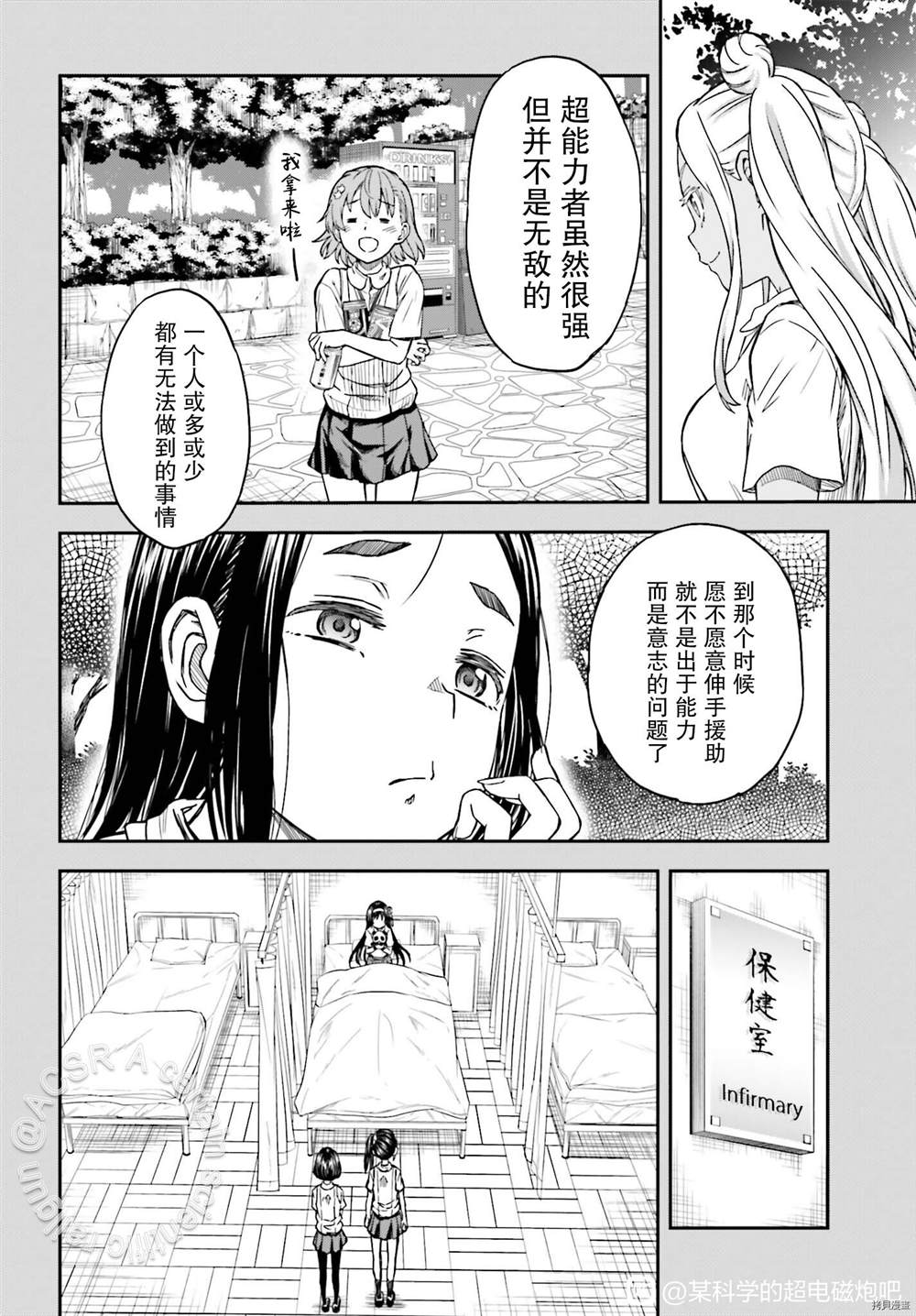 某科学的超电磁炮t在线免费漫画,第134话4图