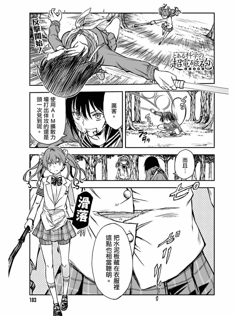 某科学的超电磁炮壁纸漫画,第113话1图