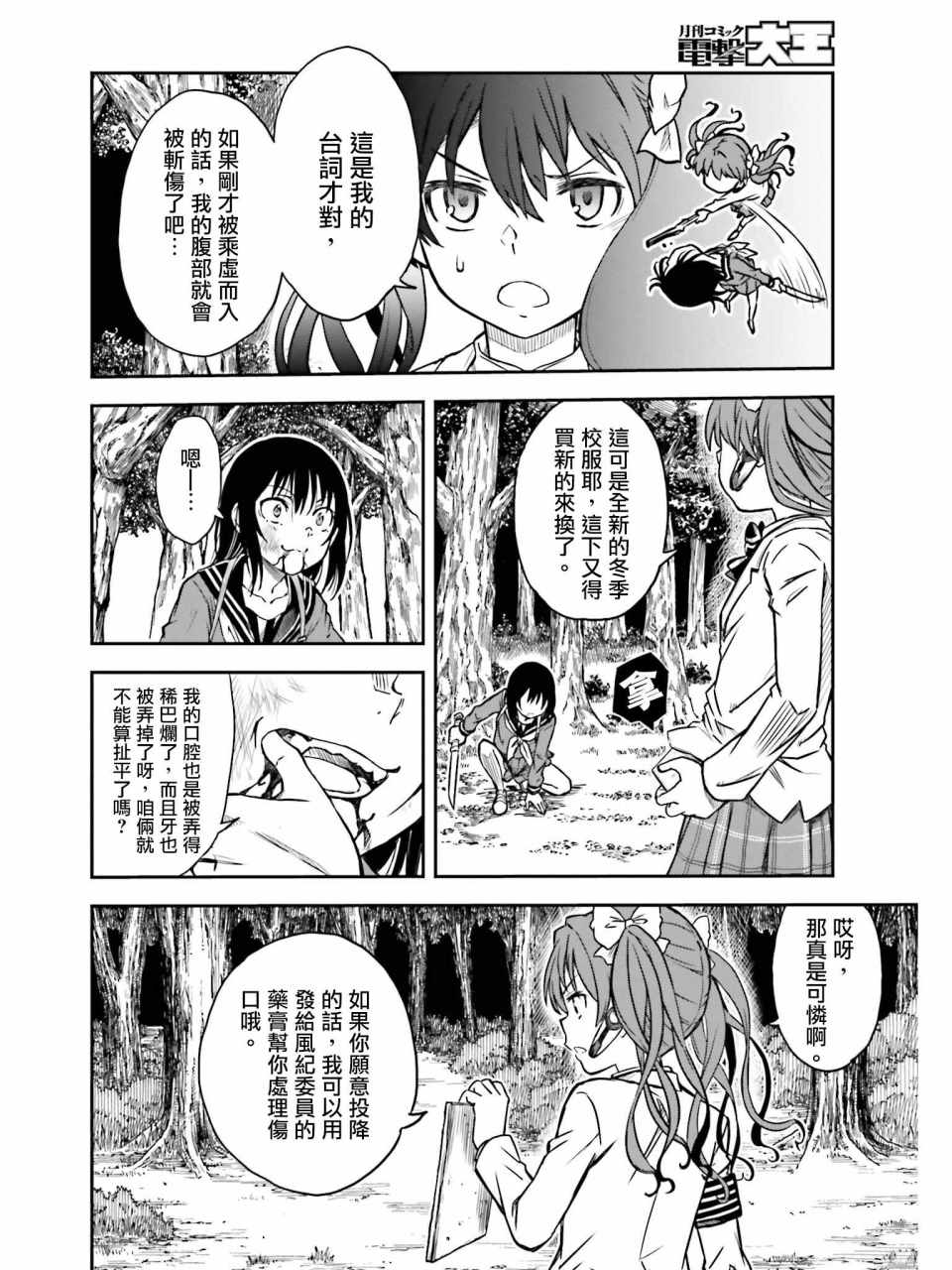 某科学的超电磁炮壁纸漫画,第113话2图