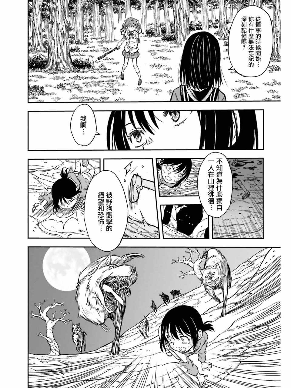 某科学的超电磁炮壁纸漫画,第113话4图