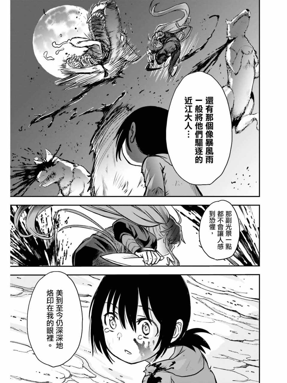 某科学的超电磁炮壁纸漫画,第113话5图