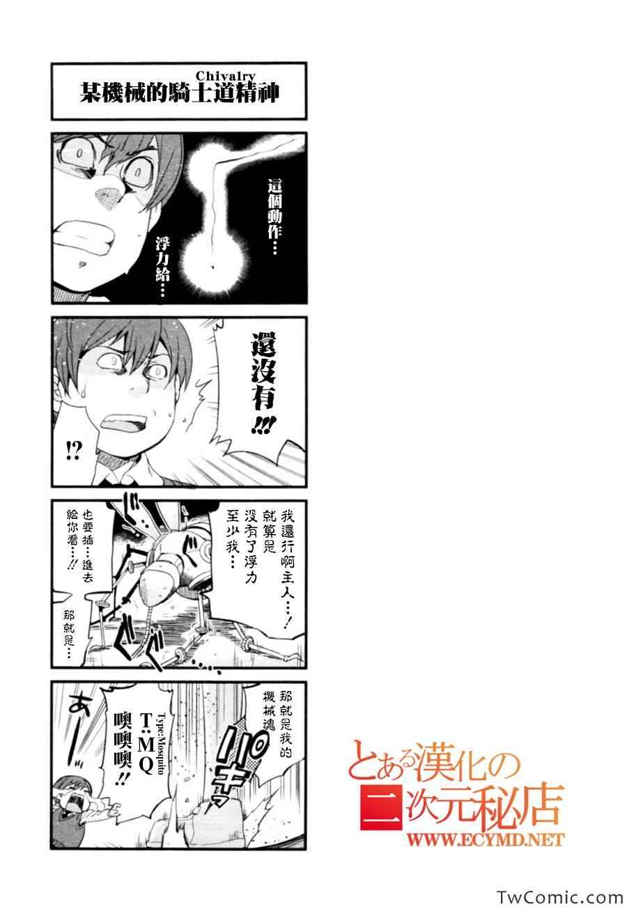 某科学的超电磁炮t在线观看樱花动漫漫画,科学的超电磁炮番外四格5图
