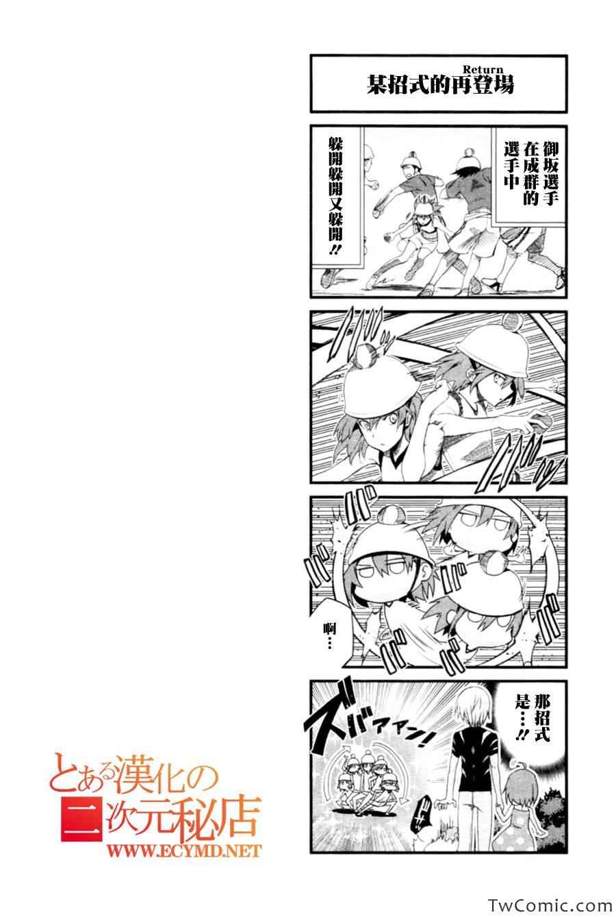 某科学的超电磁炮t在线观看樱花动漫漫画,科学的超电磁炮番外四格1图