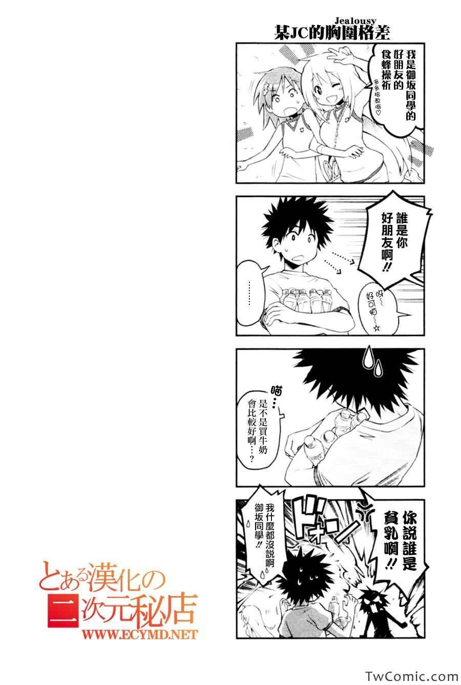 某科学的超电磁炮t在线观看樱花动漫漫画,科学的超电磁炮番外四格2图