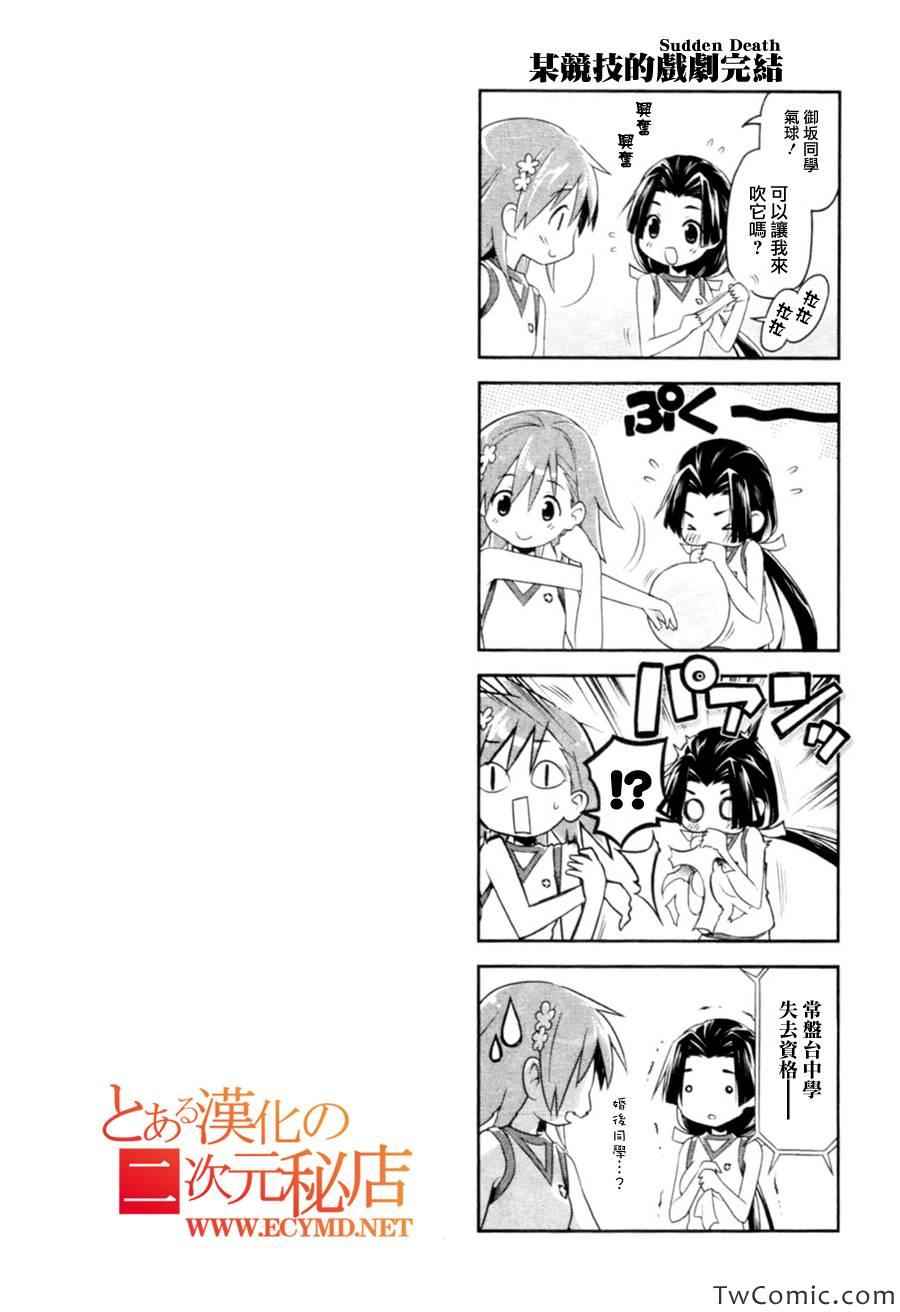 某科学的超电磁炮t在线观看樱花动漫漫画,科学的超电磁炮番外四格4图