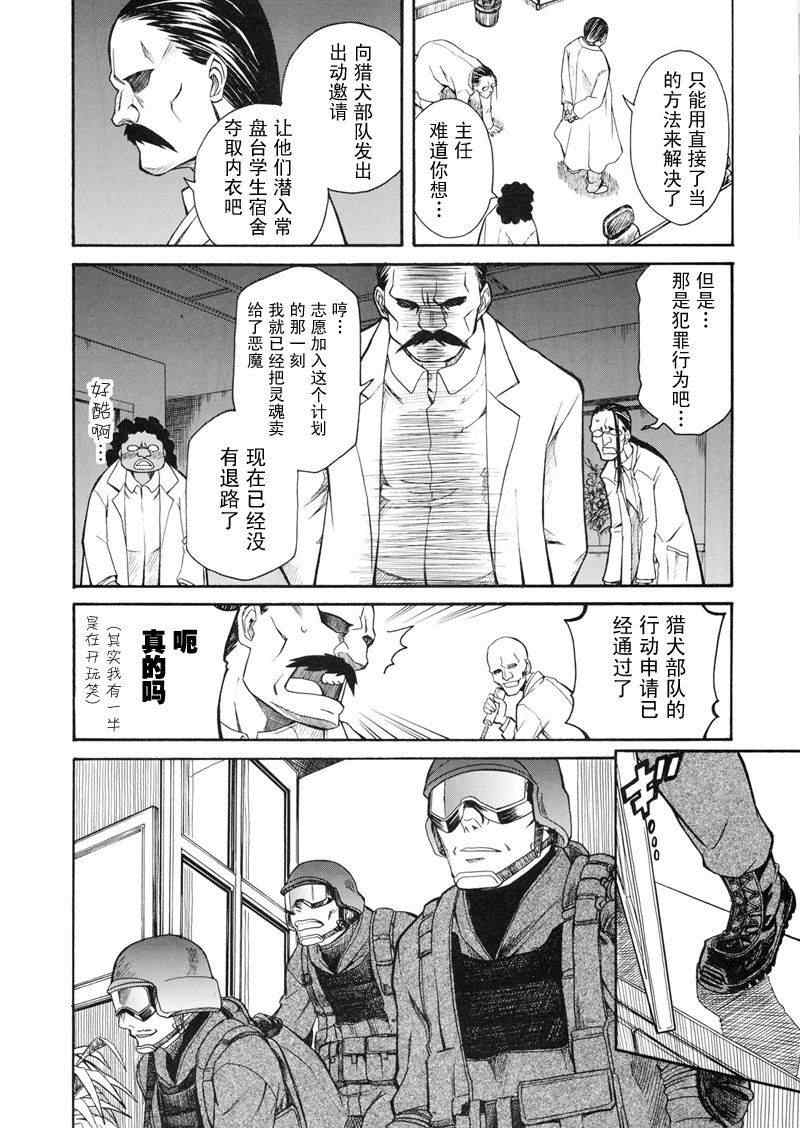 某科学的超电磁炮t在线免费漫画,科学的超电磁炮番外篇015图