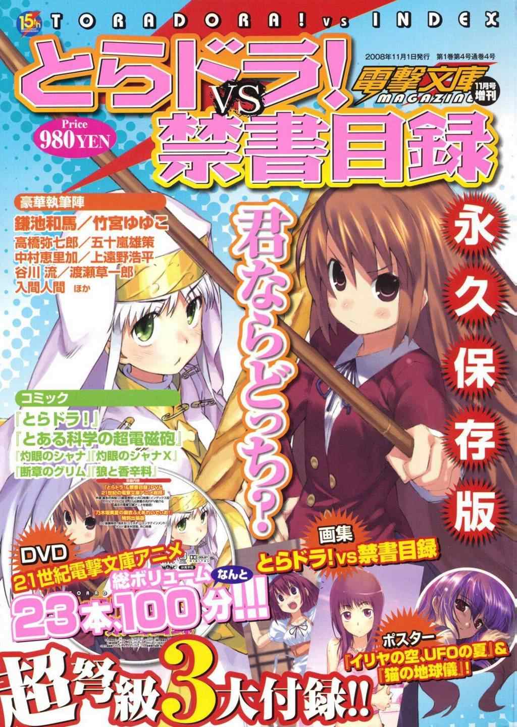 某科学的超电磁炮t在线免费漫画,科学的超电磁炮番外篇011图
