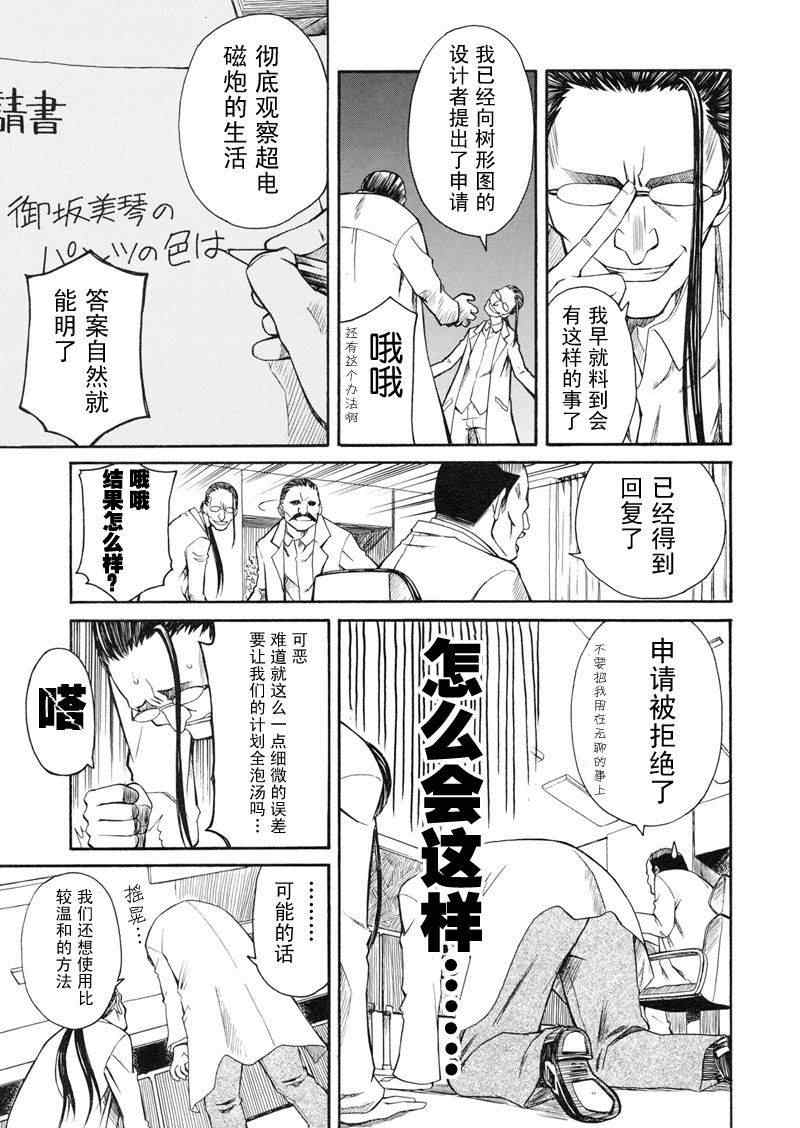 某科学的超电磁炮t在线免费漫画,科学的超电磁炮番外篇014图