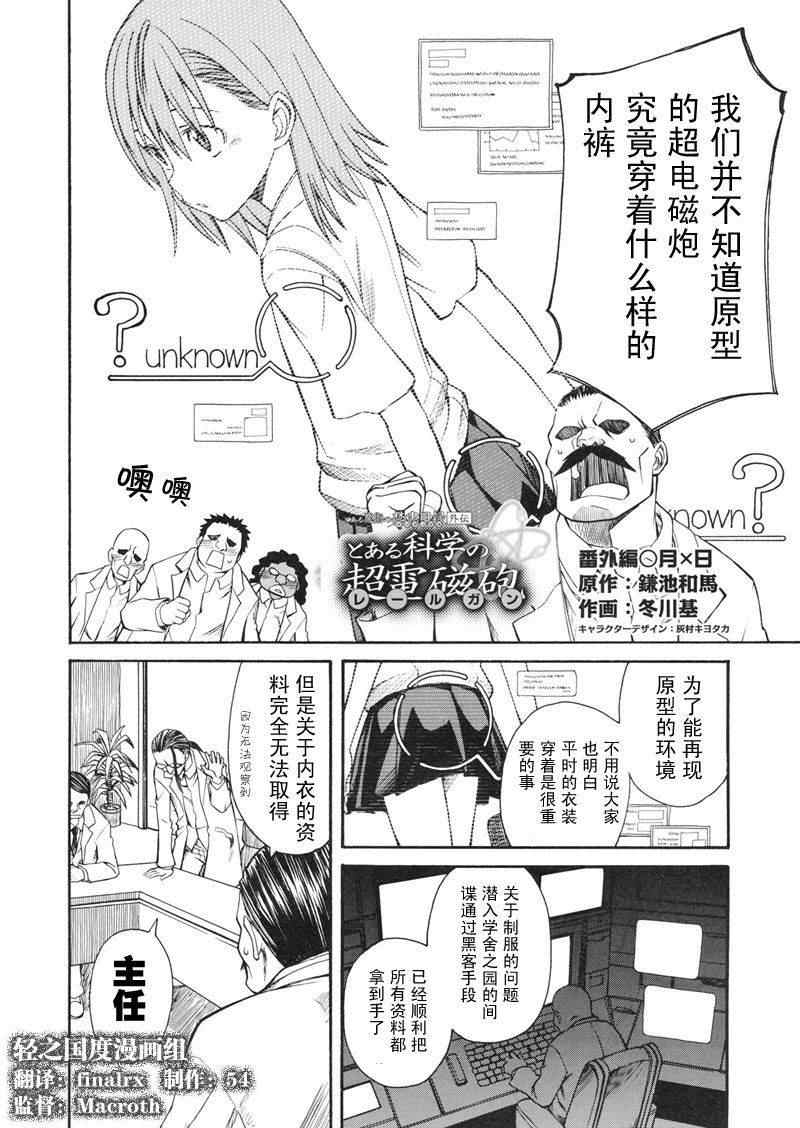 某科学的超电磁炮t在线免费漫画,科学的超电磁炮番外篇013图