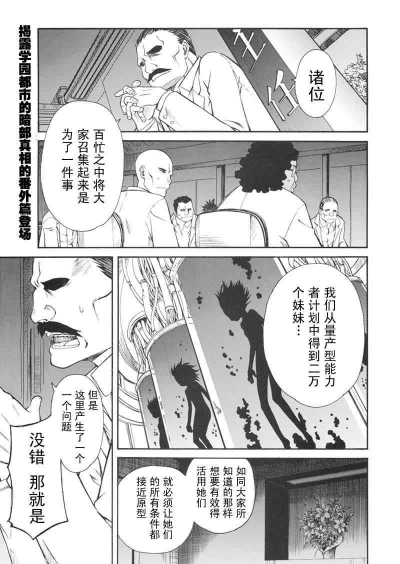 某科学的超电磁炮t在线免费漫画,科学的超电磁炮番外篇012图