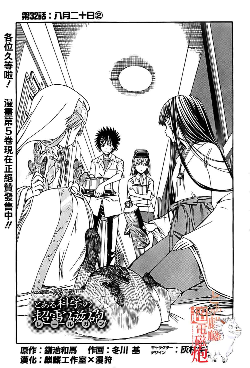 某科学的超电磁炮第一季免费观看完整版漫画,第32话1图