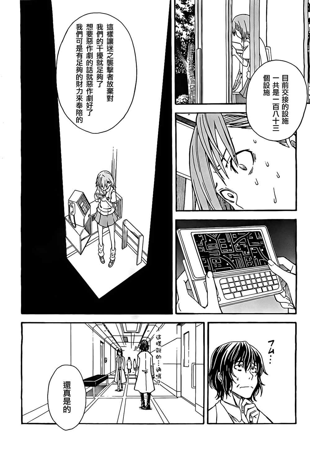 某科学的超电磁炮第一季免费观看完整版漫画,第32话4图