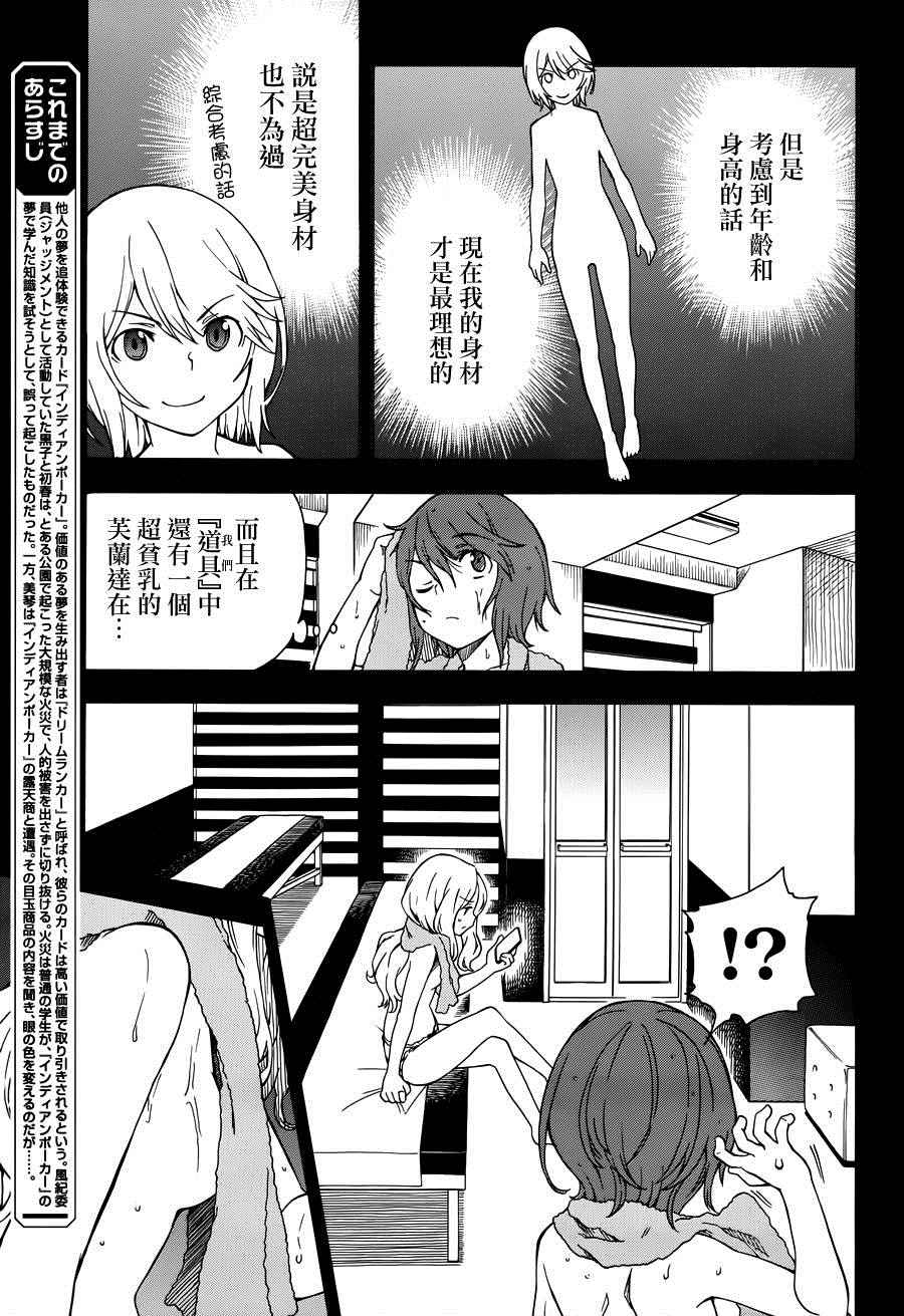 某科学的超电磁炮是百合番吗漫画,第78话5图