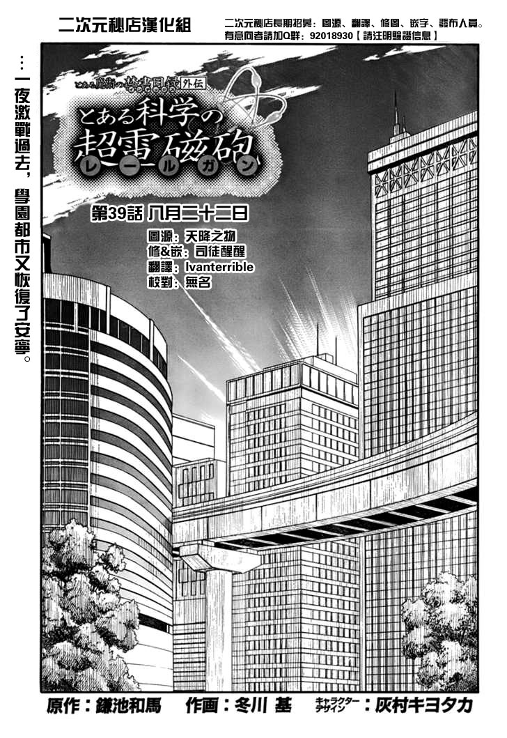 某科学的超电磁炮是百合番吗漫画,第39话1图