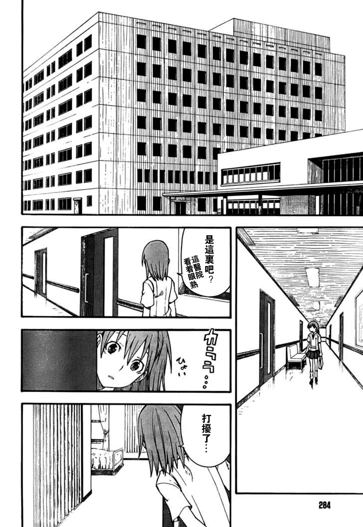 某科学的超电磁炮是百合番吗漫画,第39话2图