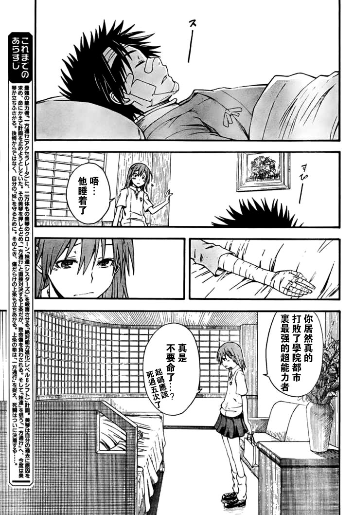 某科学的超电磁炮是百合番吗漫画,第39话3图