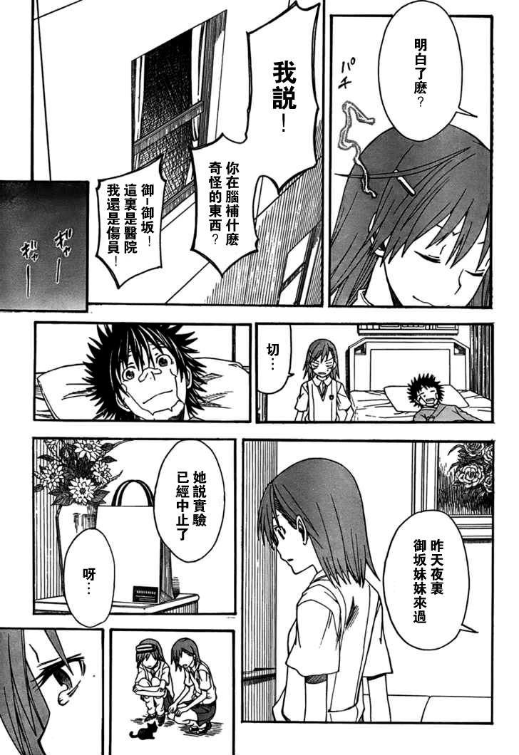 某科学的超电磁炮是百合番吗漫画,第39话5图