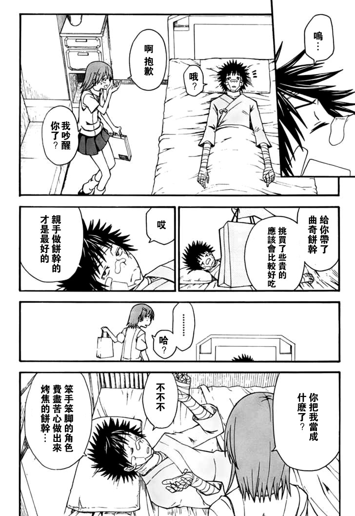 某科学的超电磁炮是百合番吗漫画,第39话4图