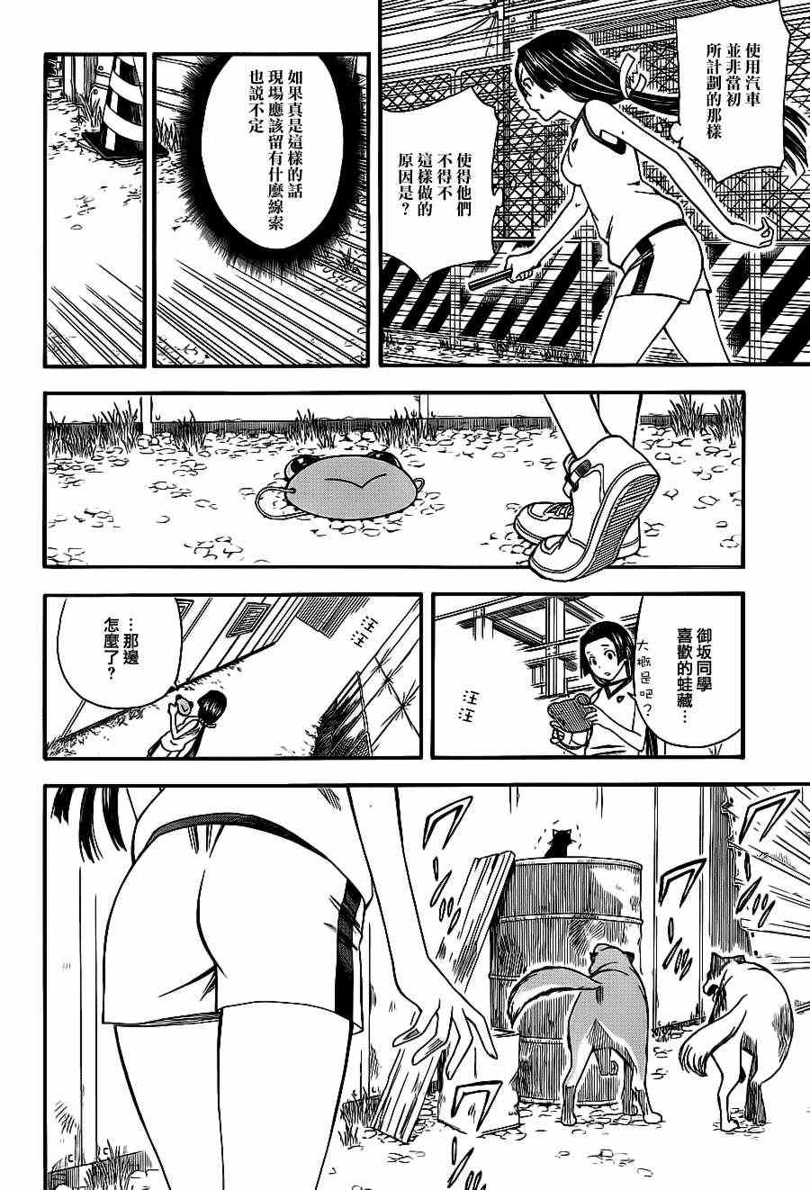 某科学的超电磁炮全集漫画,第5话2图