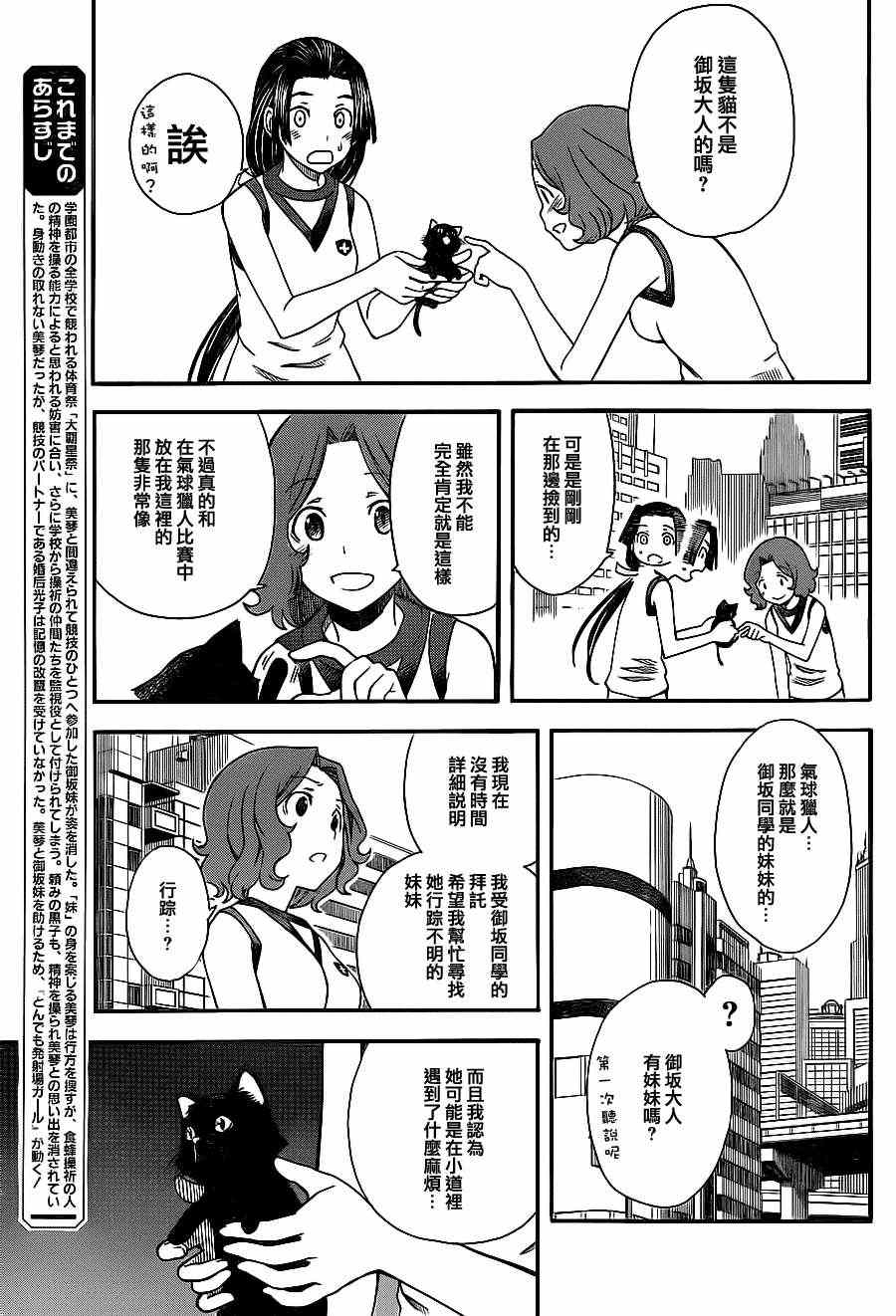 某科学的超电磁炮全集漫画,第5话5图