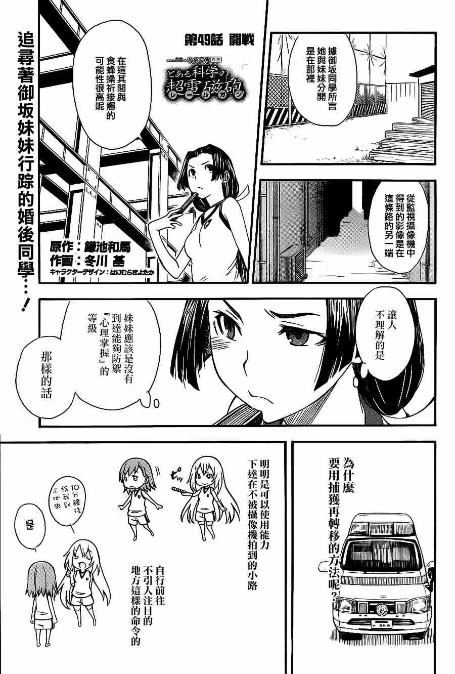 某科学的超电磁炮全集漫画,第5话1图
