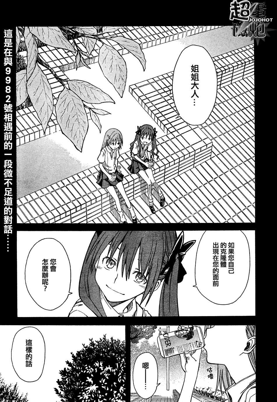 某科学的超电磁炮第三季在线观看免费樱花动漫漫画,第24话1图
