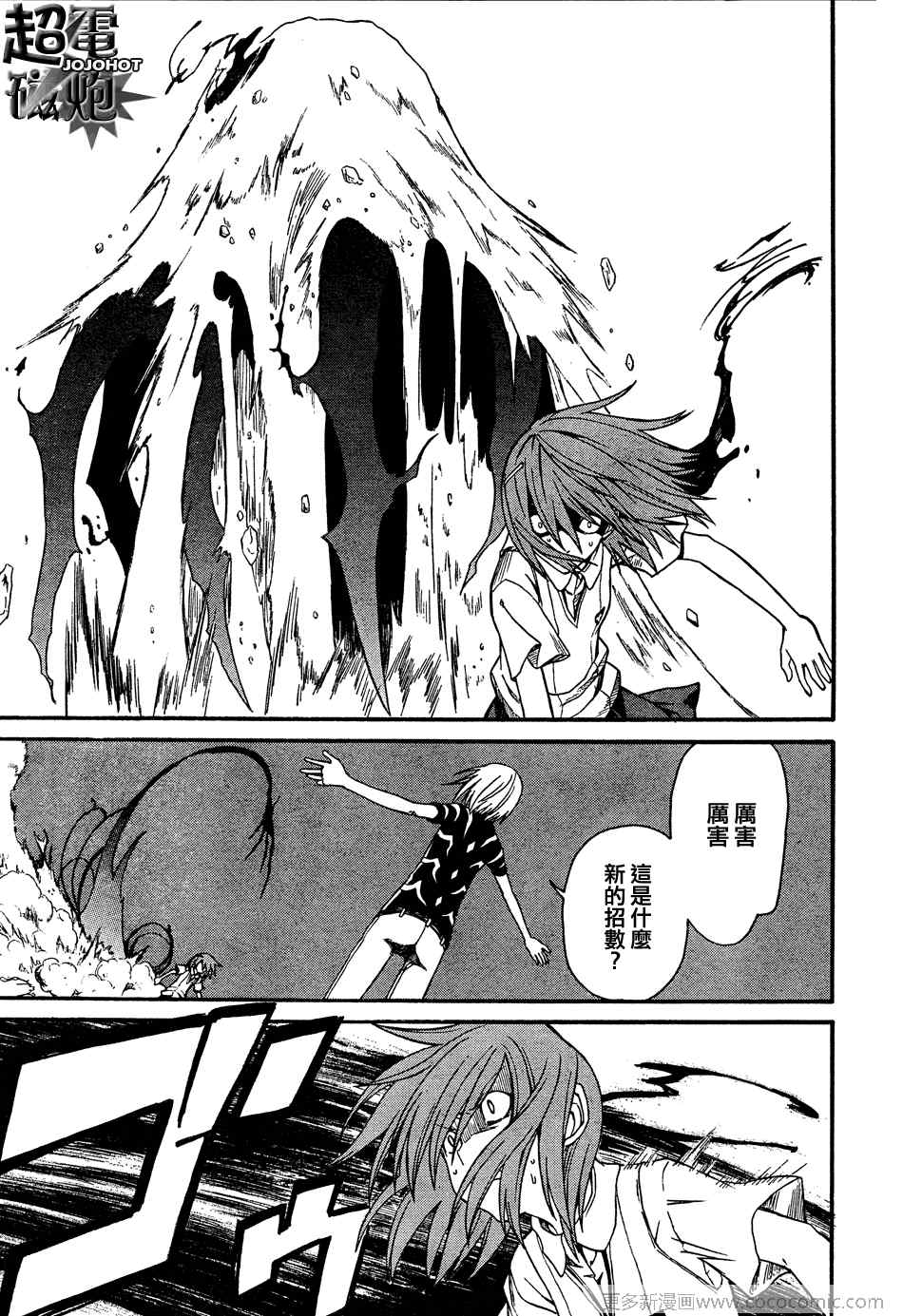 某科学的超电磁炮第三季在线观看免费樱花动漫漫画,第24话5图