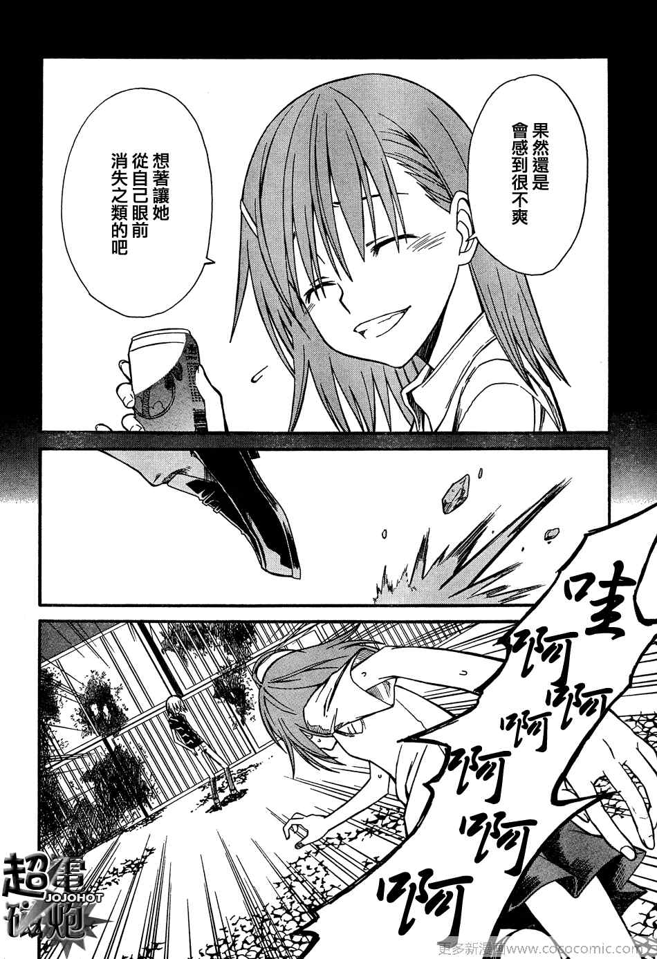 某科学的超电磁炮第三季在线观看免费樱花动漫漫画,第24话2图
