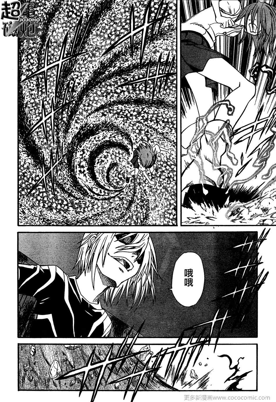 某科学的超电磁炮第三季在线观看免费樱花动漫漫画,第24话4图